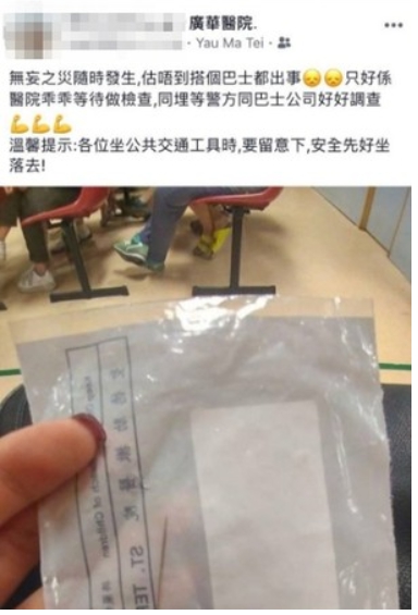 受害者在臉書無奈發文抱怨被刺針戳傷。 圖／翻攝臉書.