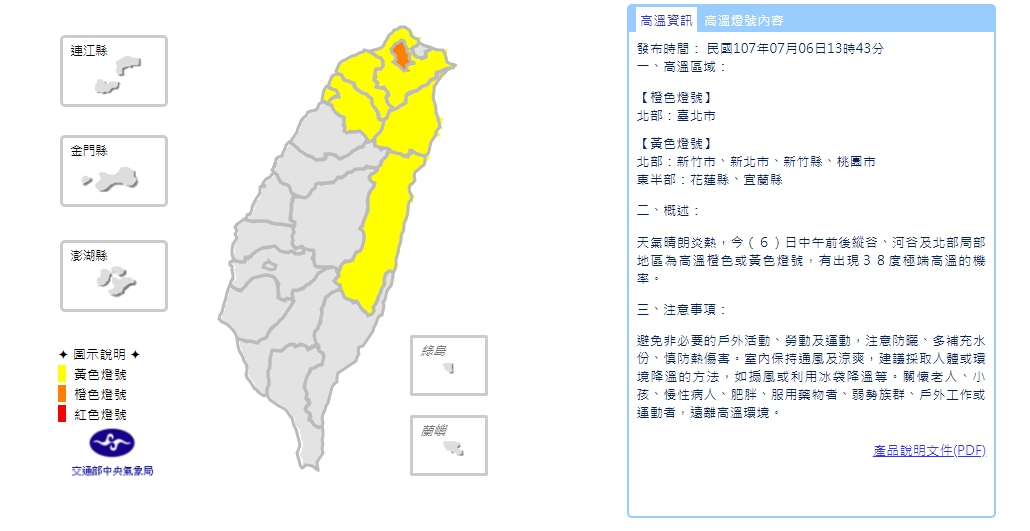新竹市、新北市、新竹縣、桃園市、花蓮縣、宜蘭縣小心高溫。 圖：翻攝自中央氣象局