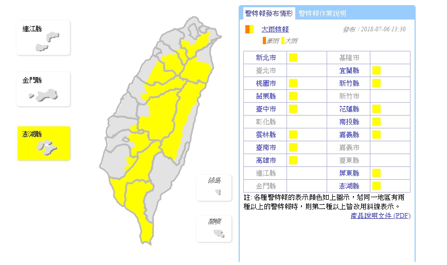 新北市、桃園市、宜蘭縣、新竹縣、苗栗縣、台中市、花蓮縣、南投縣、雲林縣、嘉義縣、台南市、高雄市、屏東縣、澎湖縣發佈大雨特報。 圖：翻攝自中央氣象局