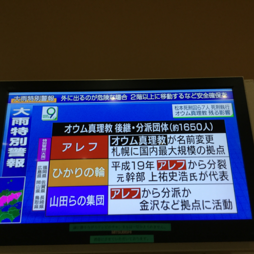 奧姆真理教教團殘餘信徒還有1650人，麻原將會被神格化。

 圖：劉黎兒翻拍自NHK