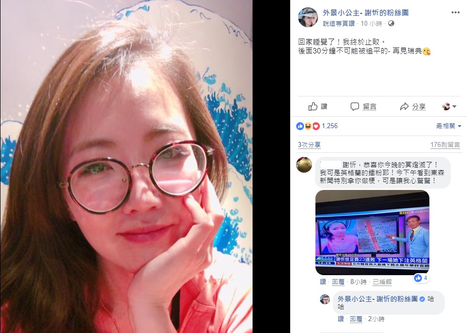 女星謝忻被網友封為「世足冥燈」，昨天終於止步23連輸，押對英格蘭隊獲勝。 圖/翻攝自謝忻臉書粉絲頁