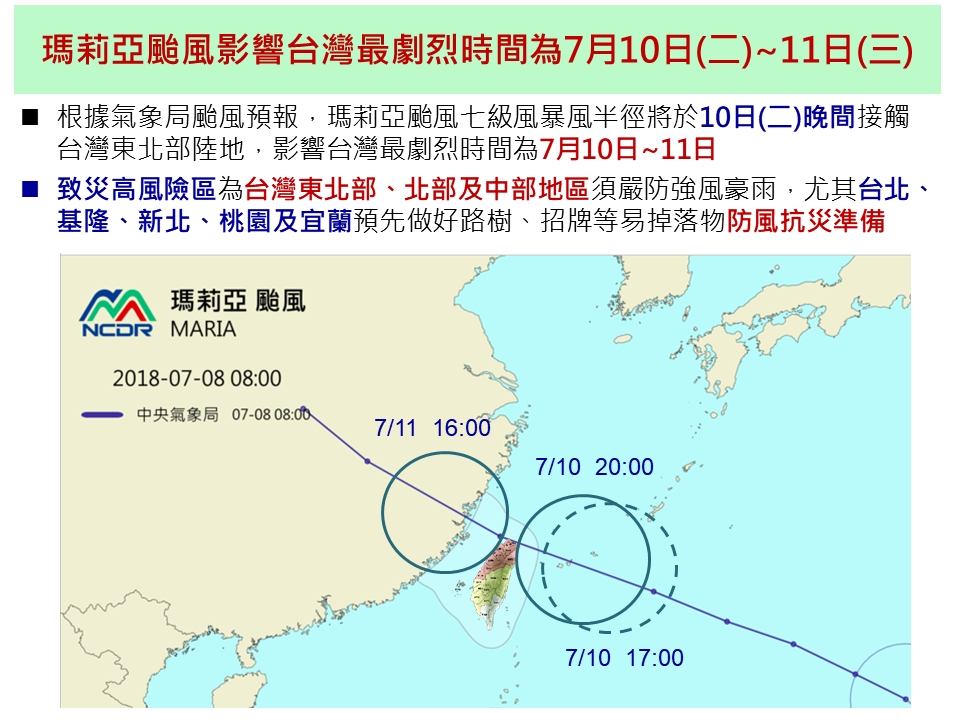 氣象局呼籲，台灣東北、北、中部為高風險致災區，請民眾做好防颱準備。 圖：中央氣象局/提供