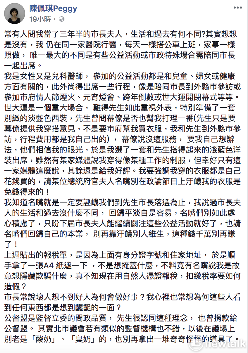 陳佩琪接連在臉書發文槓上名嘴。 圖：翻攝陳佩琪臉書