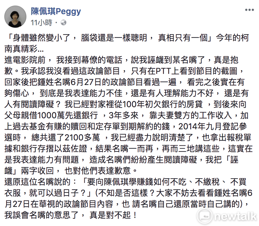陳佩琪在臉書發文。 圖：翻攝陳佩琪臉書