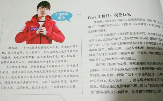 中國雜誌《作文素材》更把Faker列為模範人物的題材之一。 圖：翻攝自 LOL Esports