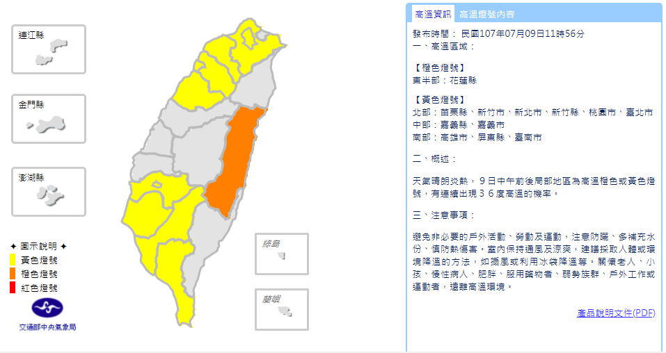 中央氣象局對花蓮縣、新北市、嘉義縣、高雄市等十二縣市發布高溫警報。 圖：翻攝中央氣象局