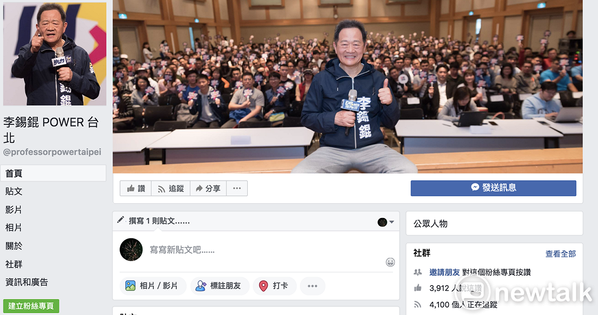 台大政治系網紅教授李錫錕臉書粉絲團重啟，粉絲數從70萬掉到剩3900多人。 圖：翻攝「李錫錕 POWER 台北」臉書