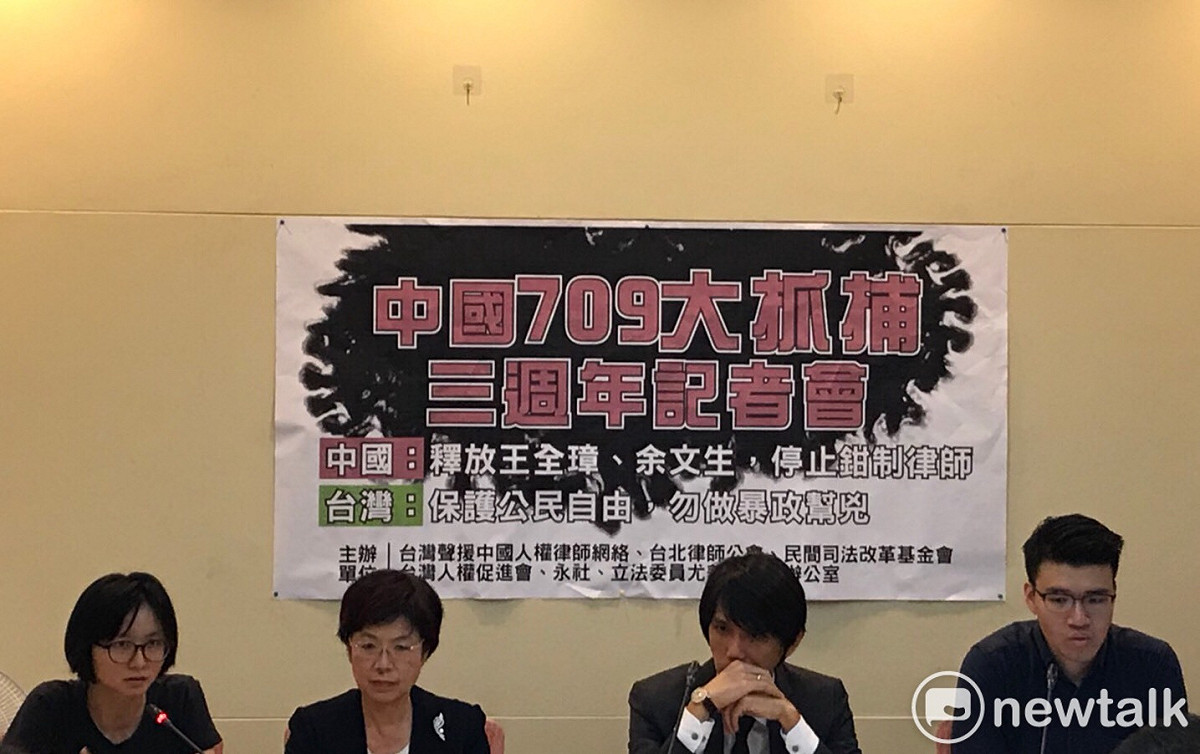 繼六四天安門運動後的大規模鎮壓運動非「709大抓捕」莫屬，截至2018年5月17日，至少321名律師、人權捍衛者、家屬被約談、限制出境、逮捕等。台灣維護人權團體今早共同召開記者會，再次聲援中國維權律師。 圖：聶良恩／攝
