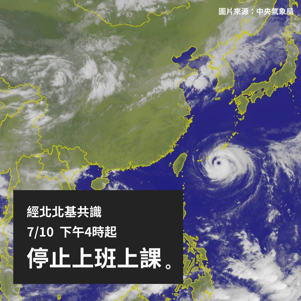 北北基今(10)日上午宣布今天下午四點停班停課。 圖：中央氣象局/提供
