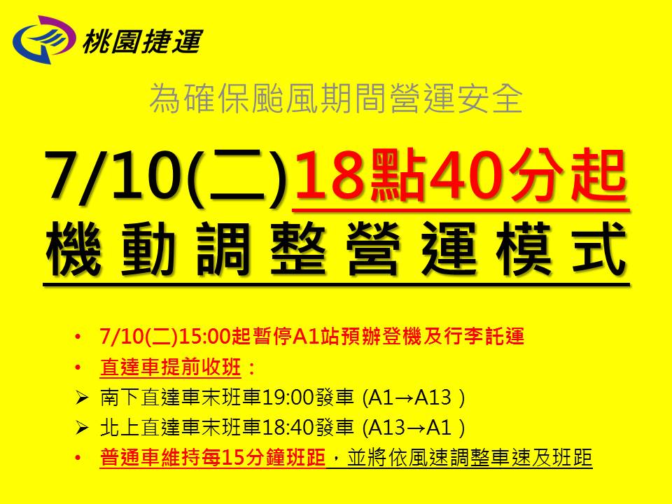 桃園捷運公司表示，為確保行車及旅客安全，今天下午15:00起暫停A1台北車站預辦登機及行李託運服務、以及直達車提前收班的異動訊息。 圖：桃捷公司提供