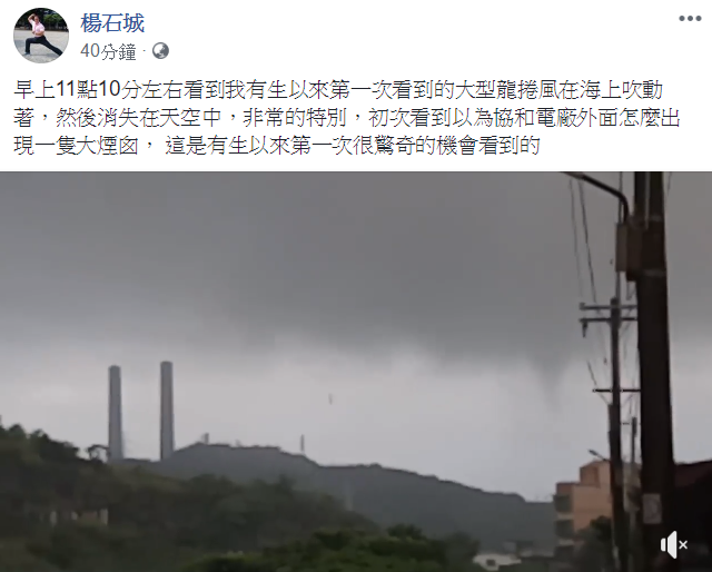 今(10)日基隆市議員楊石城在臉書PO影，錄下自己見到的海上龍捲風。 圖：翻攝自議員楊石城臉書
