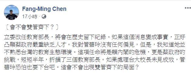 對於管碧玲外傳將接任教育部長一事，陳芳明在臉書發表看法。 圖：翻攝陳芳明臉書