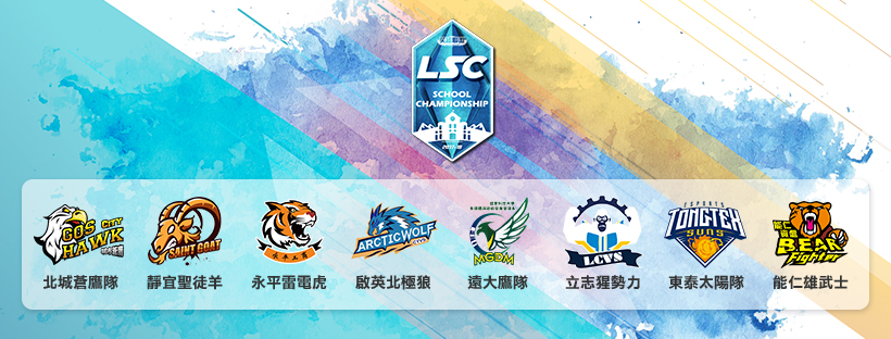 LSC季後八強賽即將開打。 圖：TESL／提供