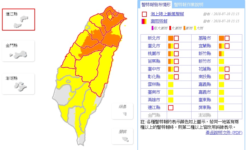 提醒宜蘭、新北、基隆、台北、桃園、新竹、苗栗、台中、彰化、南投、花蓮及馬祖傍晚至夜晚應嚴加戒備並防強風豪雨。 圖：中央氣象局提供