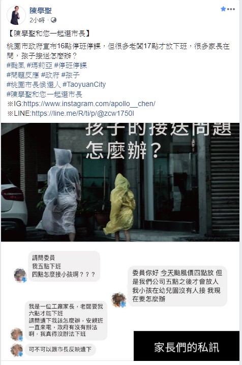 陳學聖在臉書貼文指出，很多家長私訊問他，「市府宣布4點下班，孩子接送怎麼辦?」 圖:翻攝陳學聖臉書