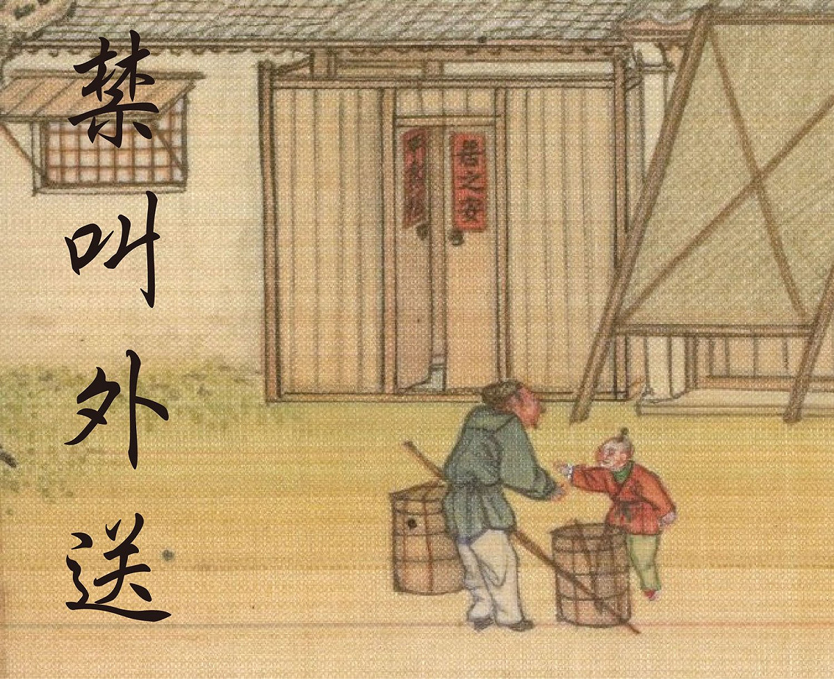 圖為清院本清明上河圖局部，故宮小編搭配「禁叫外送」字樣。 圖：翻攝自故宮精品臉書粉絲頁
