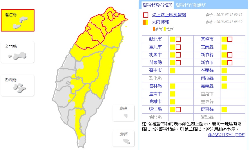 中央氣象局在今(11)日早上8:30針對全台灣17縣市發布大雨特報。 圖：中央氣象局提供