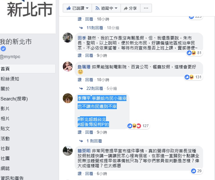 許多網友大讚新北決定停班課。                                    
 圖：翻攝「我的新北市」粉絲頁