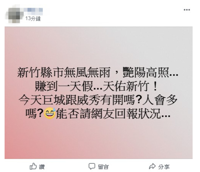 有民眾在臉書發文，大喊「賺到颱風假」。 圖：擷取自《新竹爆料公社》