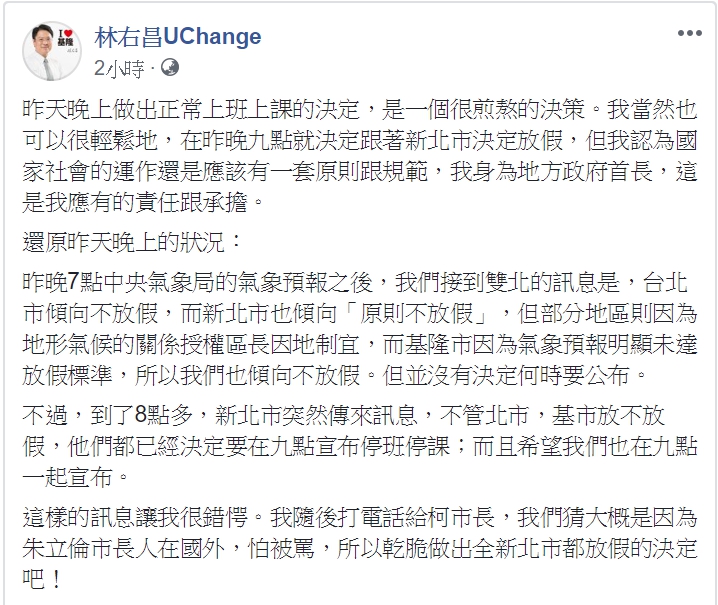 林右昌今(11)日在臉書指出，朱立倫人在國外，可能因怕被罵乾脆全部都放假。 圖：翻攝林右昌臉書