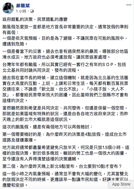 郝龍斌今（11）在臉書上質疑台北市長柯文哲的颱風假標準。
 圖：翻攝自郝龍斌臉書