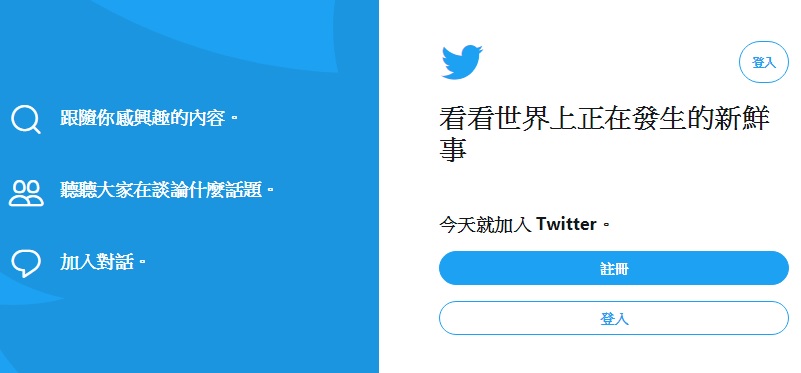 社群網站「推特」是目前最受各國政府機關的最愛，但假追隨者帳號泛濫也是問題。 圖：翻攝推特官網