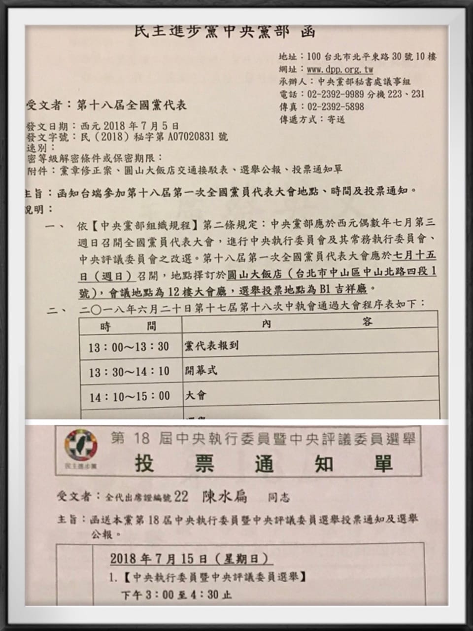 前總統陳水扁12日透過新勇哥物語公布全代會出席證。 圖：翻拍自新勇哥物語臉書