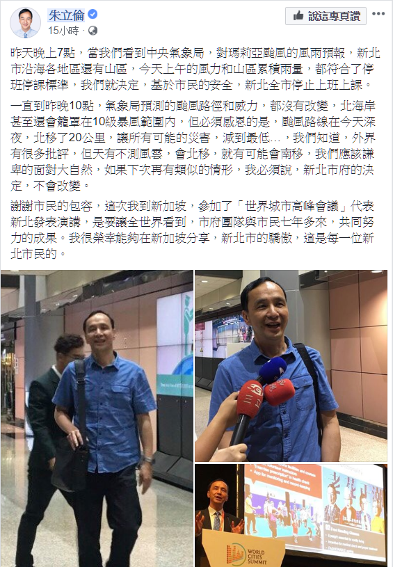 朱立倫在臉書貼文說明這次新北市決策颱風假的原因，重申若再有類似情形，「新北市府的決定，不會改變。」  圖：翻攝朱立倫臉書