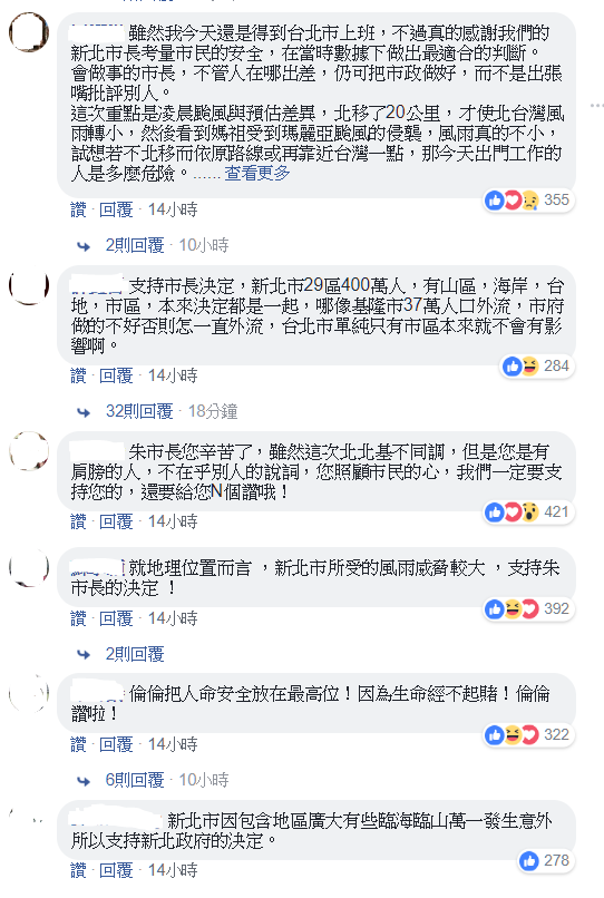 不少網友留言按讚肯定新北市放颱風假的決策。 圖：翻攝朱立倫臉書