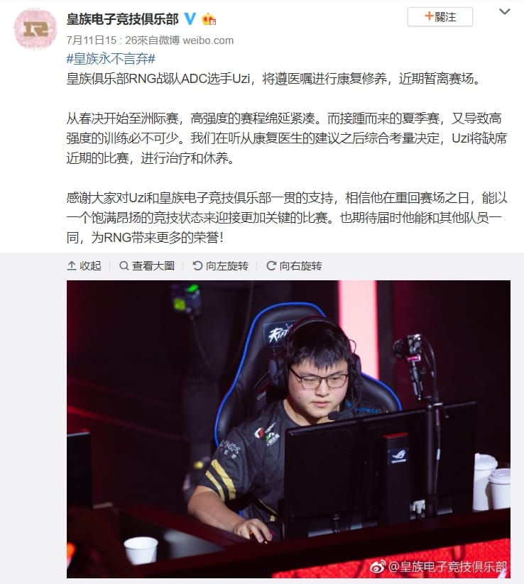 根據RNG官方公告表示：「皇族俱樂部RNG戰隊ADC選手Uzi，將遵醫囑進行康復休養，近期暫離賽場。」 圖：翻攝自 皇族電子競技俱樂部 微博