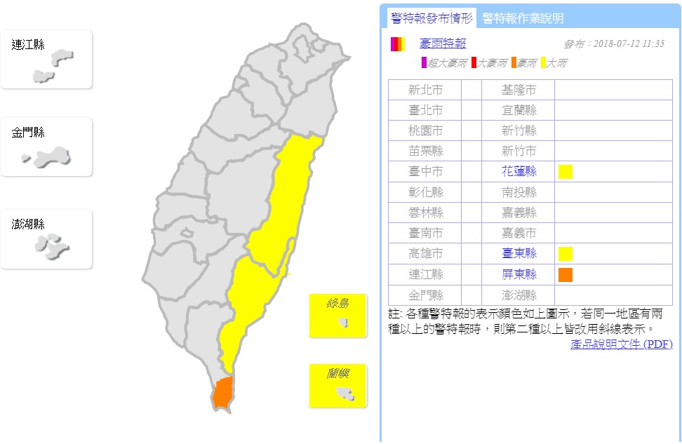 中央氣象局雖在今(12)日稍早11:35針對屏東恆春及花東一帶發豪雨特報。 圖：中央氣象局提供
