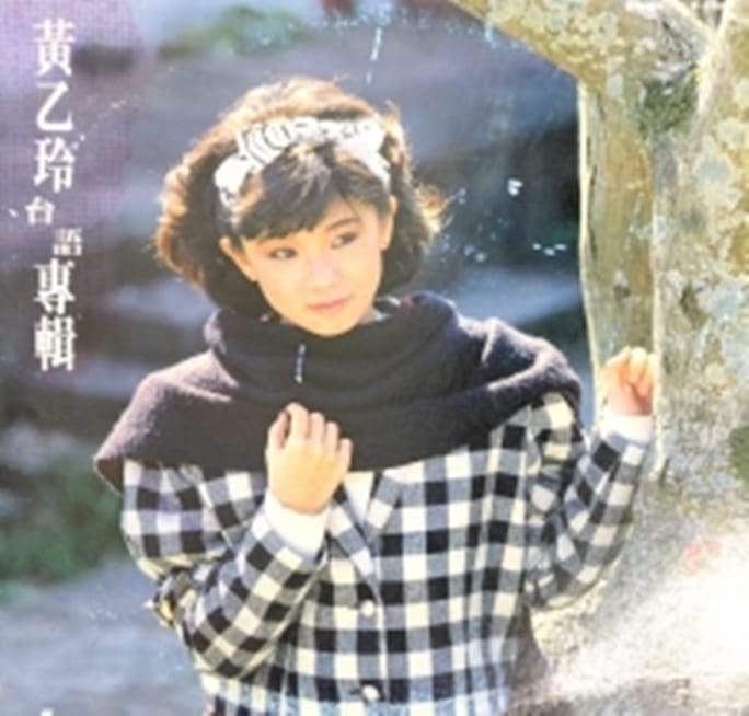 黃乙玲台語專輯。 圖：吳國禎/提供