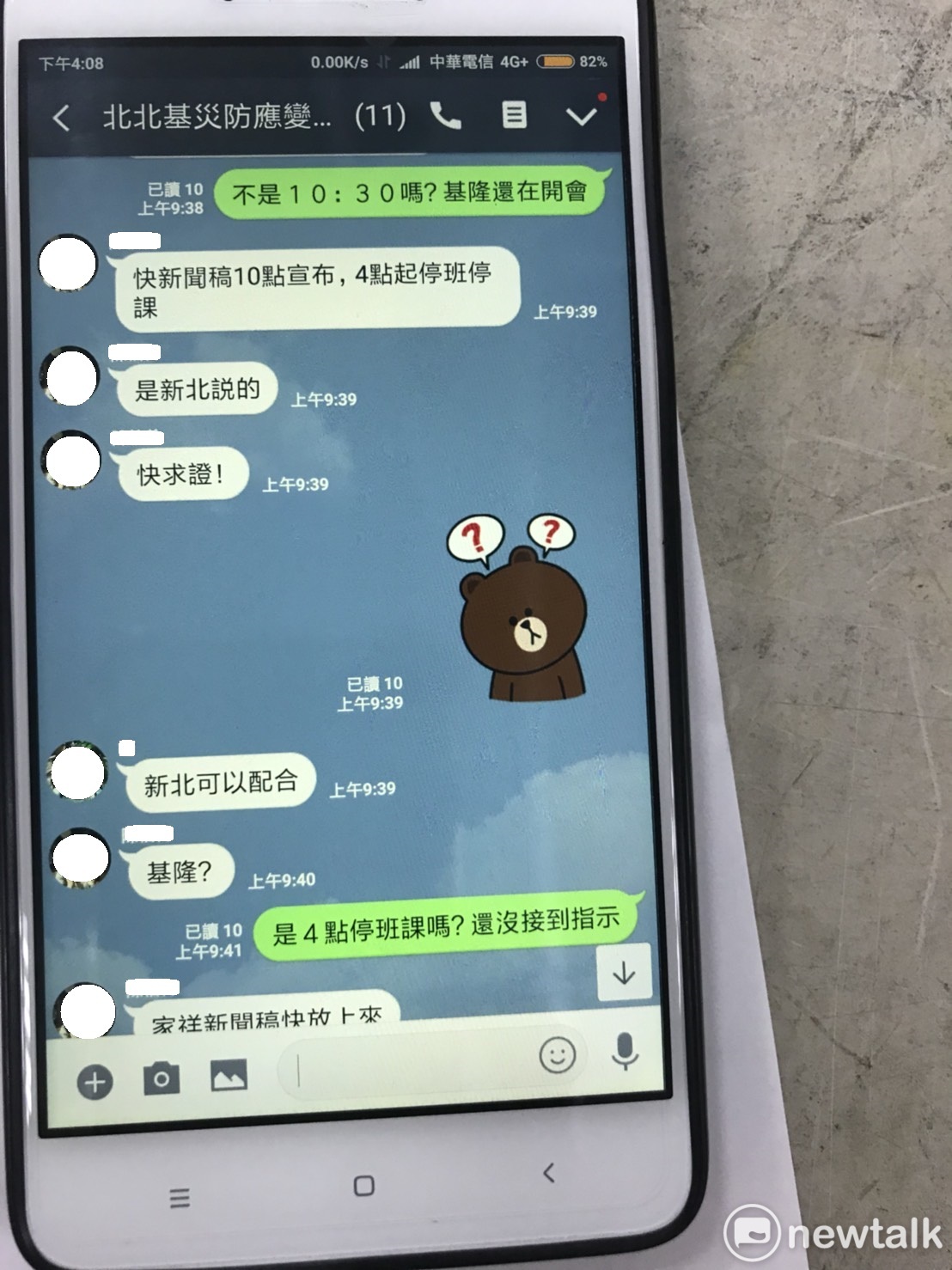北北基人事科長間的Line群組對話。 圖：基隆市政府 / 提供
