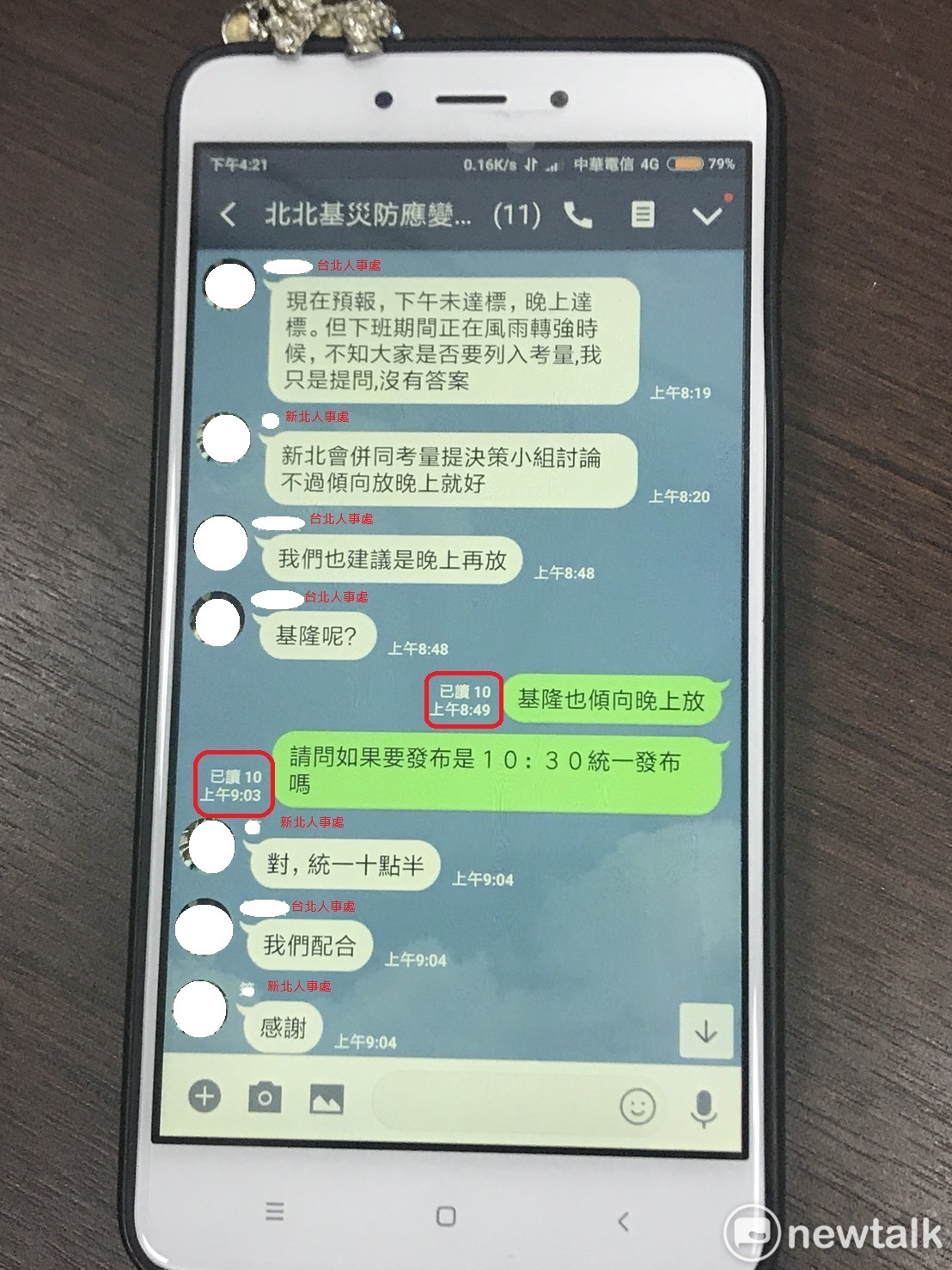 北北基人事科長間的Line群組對話。 圖：基隆市政府 / 提供