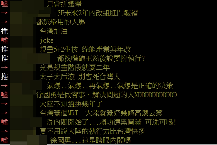 今(12)日宣布內閣改組名單，網友戲稱是本次內閣改組是「菊內閣」。 圖：翻攝PTT