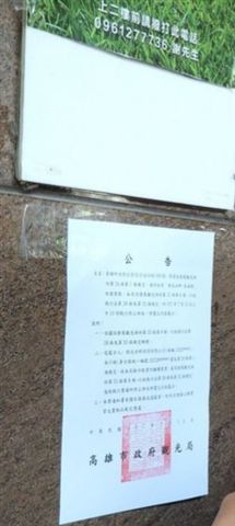 高雄市觀光局會同工務局、警察局、消防局、台電公司及自來水公司對日租套房強制執行斷水斷電處分。 圖 : 高雄市觀光局/提供