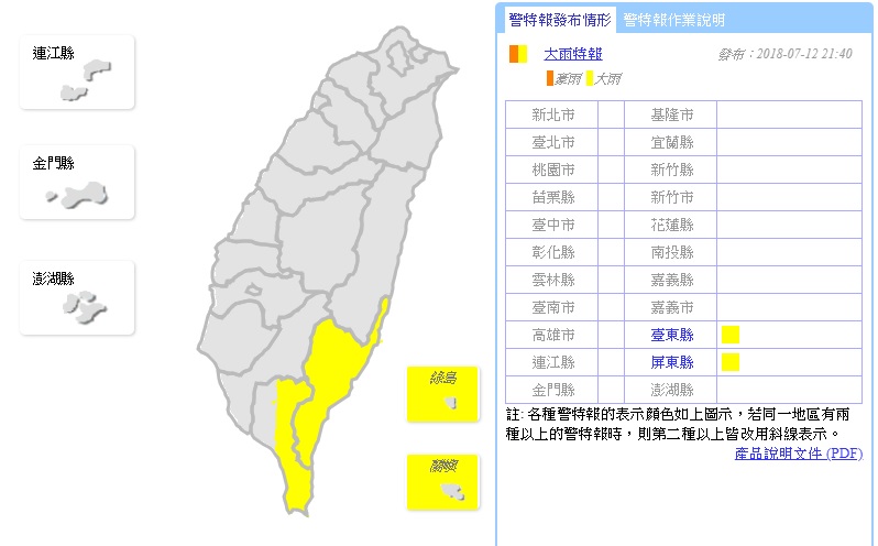 中央氣象局持續針對東部、東南部地區，包含台東縣、屏東縣一帶發布大雨特報。 圖：中央氣象局提供