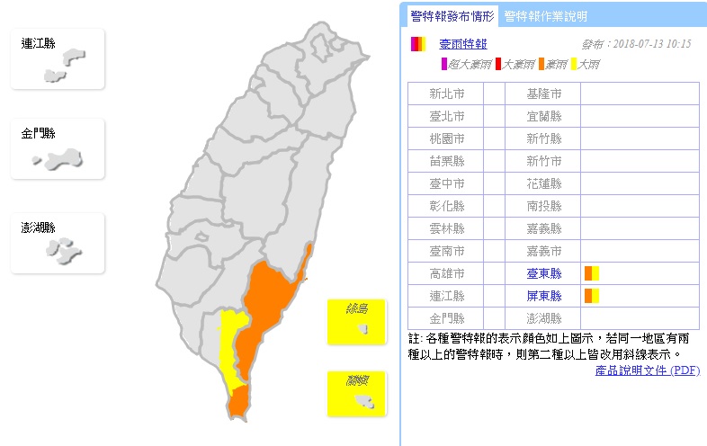中央氣象局今(13)日稍早10:15針對台東縣、屏東縣發豪雨特報。 圖：中央氣象局提供