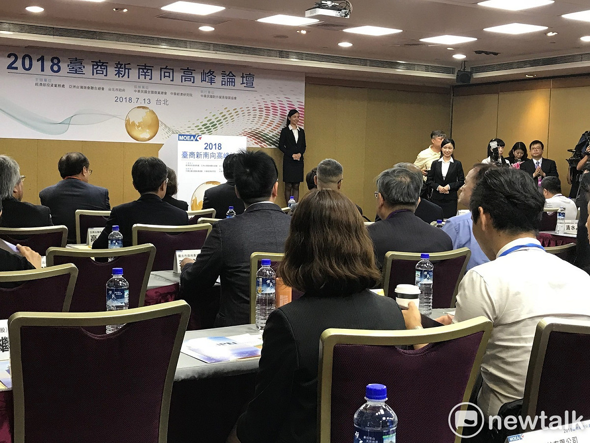 今（13）日在台大醫院國際會議中心舉行新南向高峰論壇。 圖：曾薏伃 / 攝