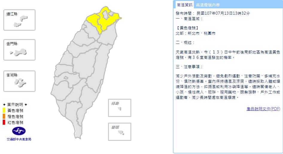 中央氣象局於今(13)下午13:32分針對新北市、桃園市發布高溫訊息。 圖：中央氣象局/提供