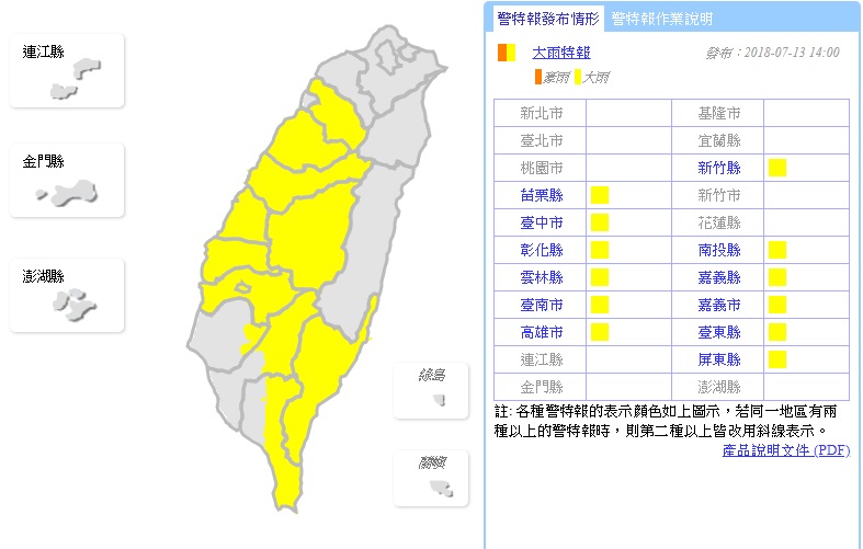中央氣象局雖在今(13)日稍早14:00針對全台12縣市發布大雨特報。 圖：中央氣象局提供