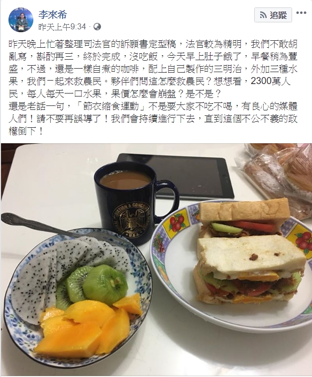 自年改上路，李來希常在臉書發縮衣節食的文章。 圖：翻攝李來希臉書