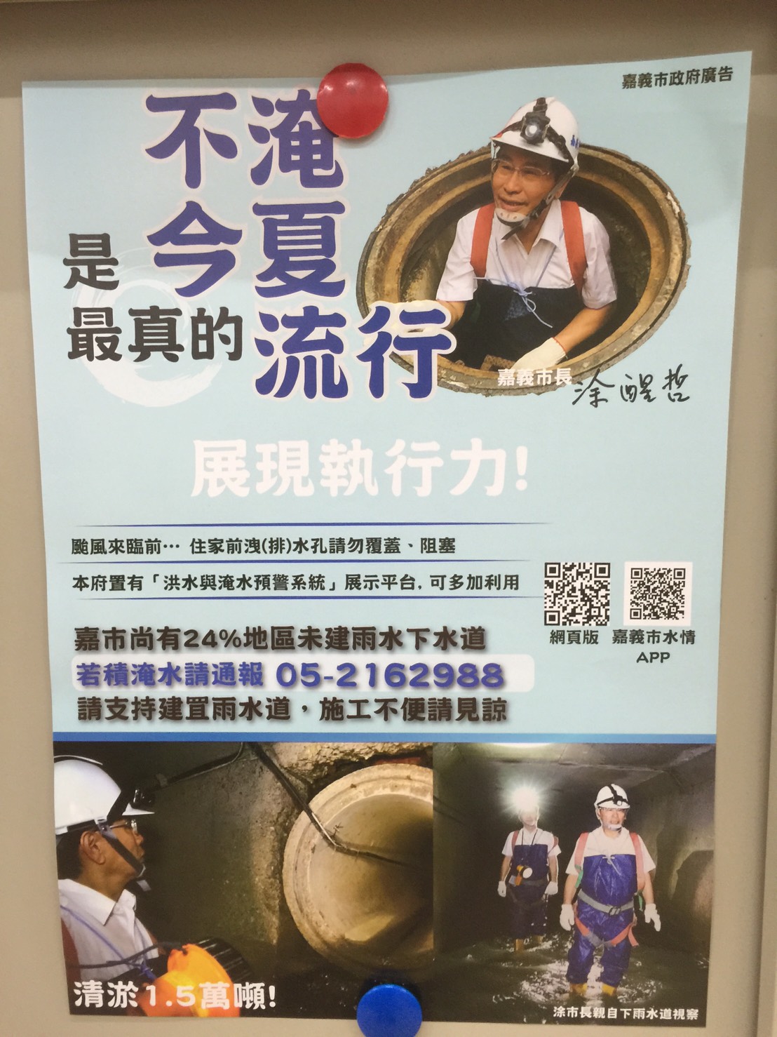 嘉義市政府最近到處張貼治水有成的海報。圖：讀者/提供 圖：嘉義市政府/提供