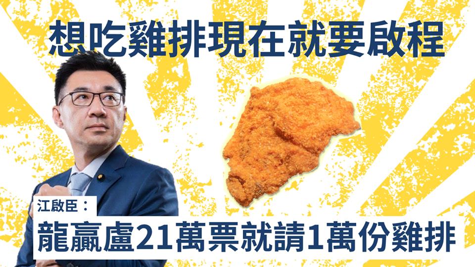 國民黨立委江啟臣今(13)日中午在臉書發祭品文，網友抱持看戲態度。 圖：翻攝林佳龍臉書
