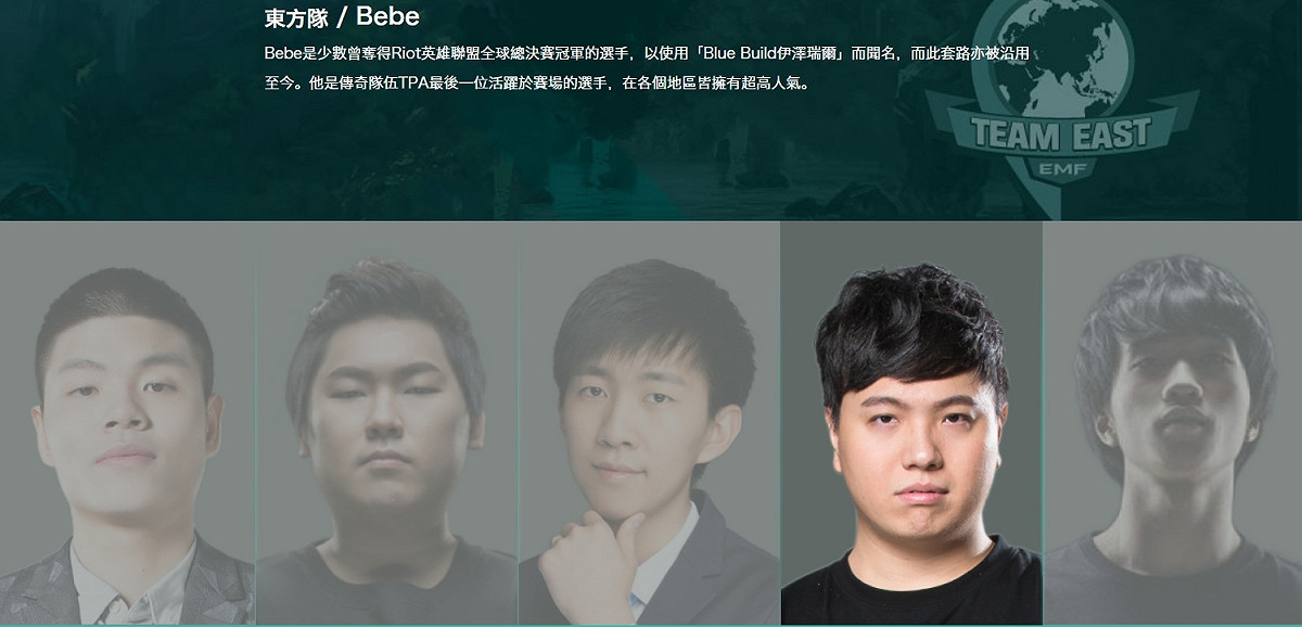 BeBe將與其他東方傳奇選手一同組隊，迎戰西方傳奇選手。 圖：翻攝自工銀亞洲電競音樂節官方網站