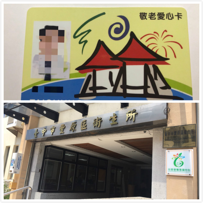 台中市的敬老愛心卡功能再擴充，7月16日起持卡到衛生所可折抵部分負擔及掛號費。 圖：台中市政府/提供