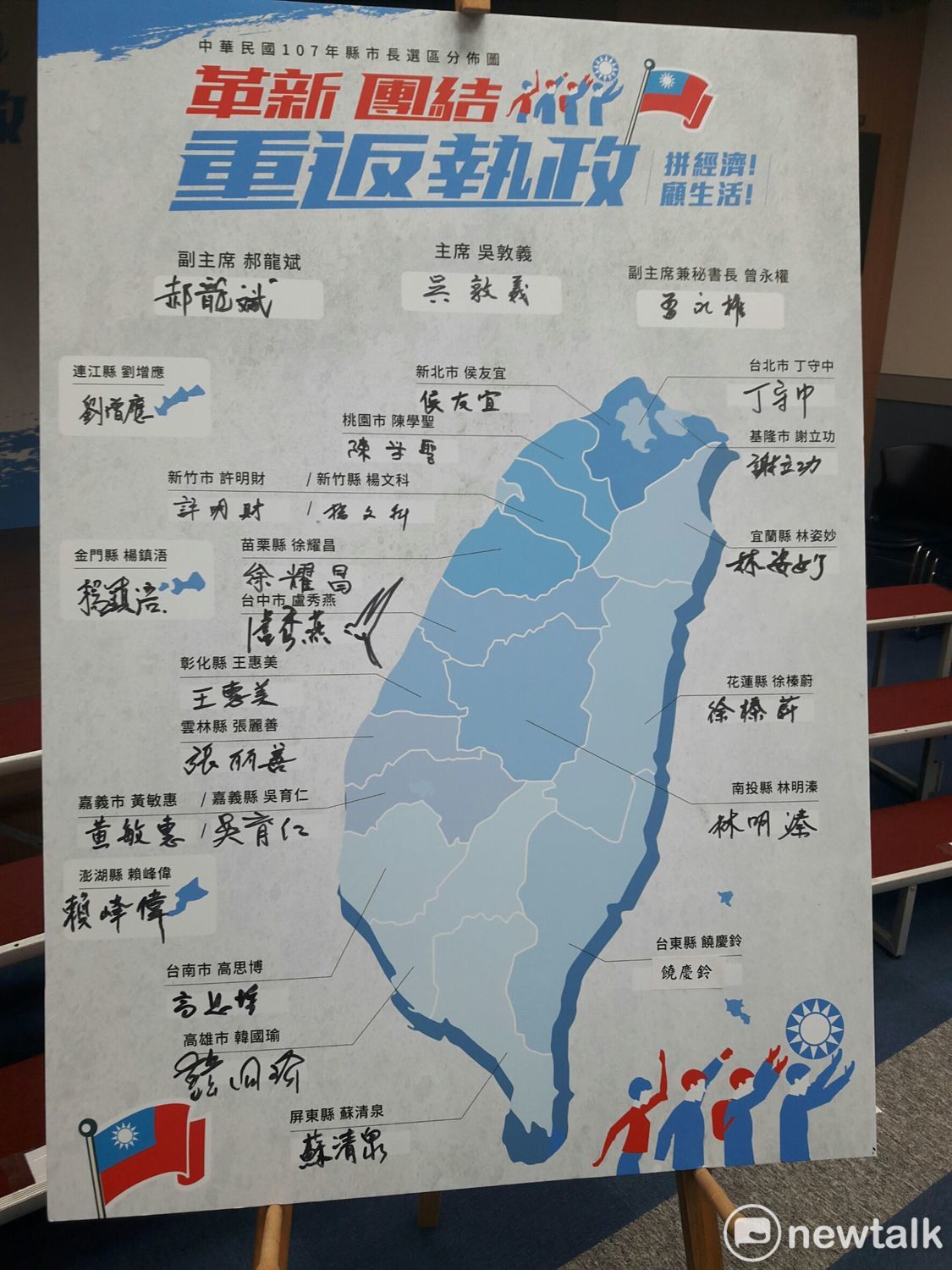 吳敦義與21位縣市長參選人共同宣示國民黨將革心團結、重返執政、為全民「拼經濟、顧生活」。 圖：林昀真/攝