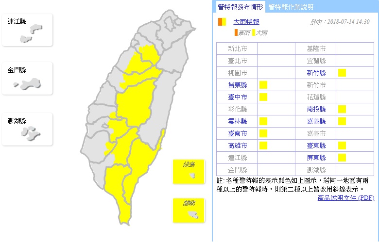 中央氣象局雖在今(14)日稍早14:30針對全台10縣市發布大雨特報。 圖：中央氣象局提供