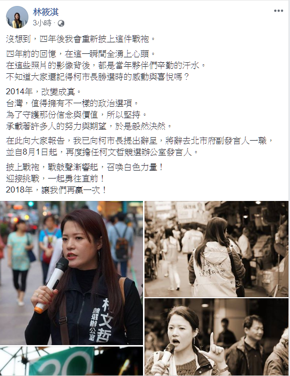 林筱淇在臉書宣布回鍋消息。 圖：翻攝林筱淇臉書