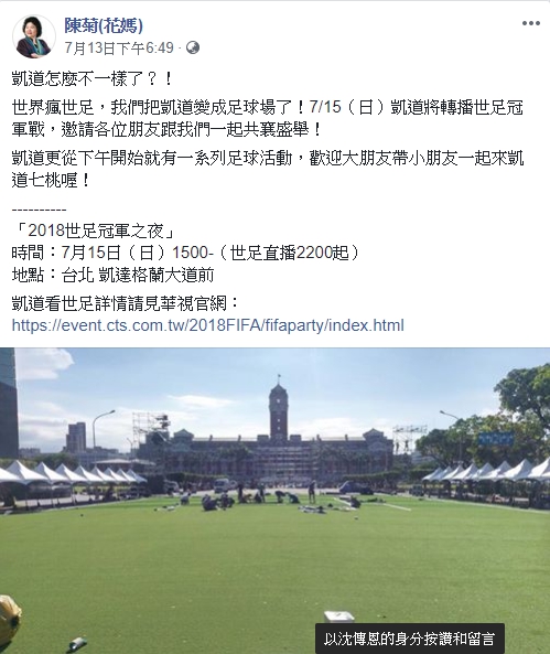 陳菊臉書貼文。 圖：翻攝陳菊臉書